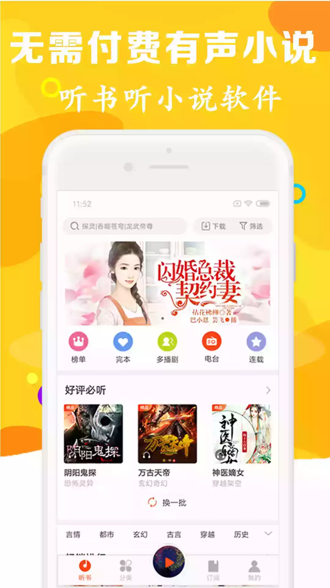 有声听书吧app手机版