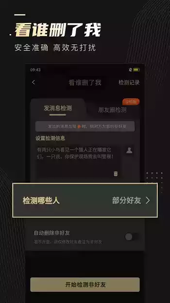 微商助手app