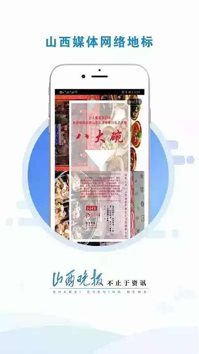 山西晚报客户端app