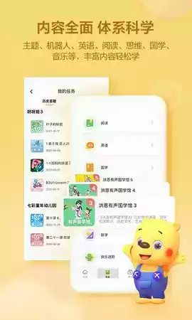 洪恩学堂家长版app