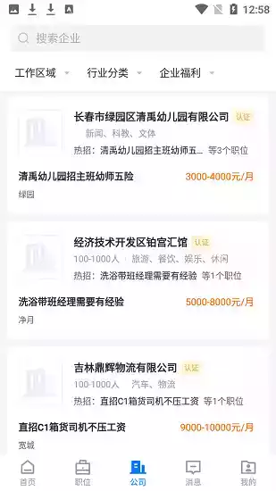 长春最新招聘网