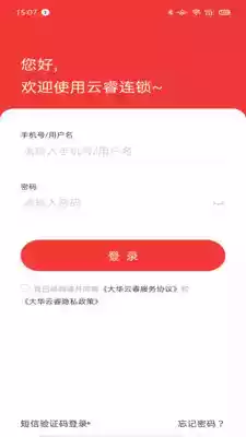 云睿连锁