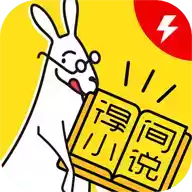 得间小说极速版官方app