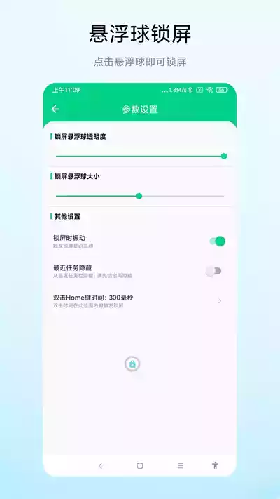 实用一键锁屏专家免费