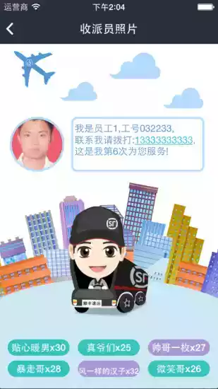 顺丰快运app