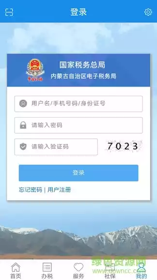 内蒙古税务社保缴费app