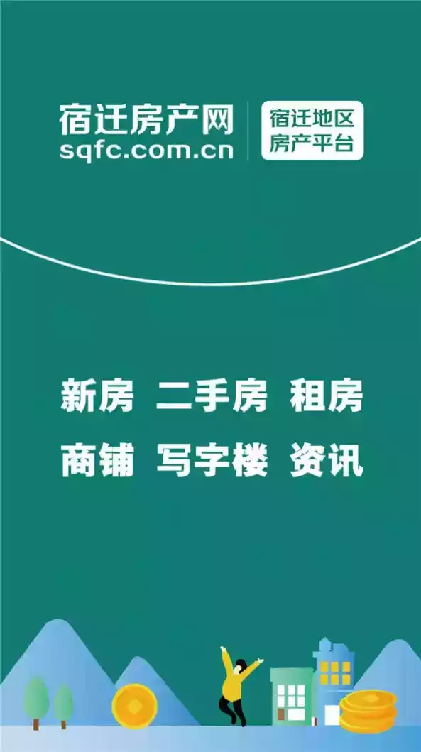 宿迁房地产信息网