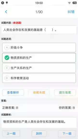 公共基础考试题库app