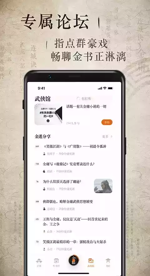 金庸小说电子书app