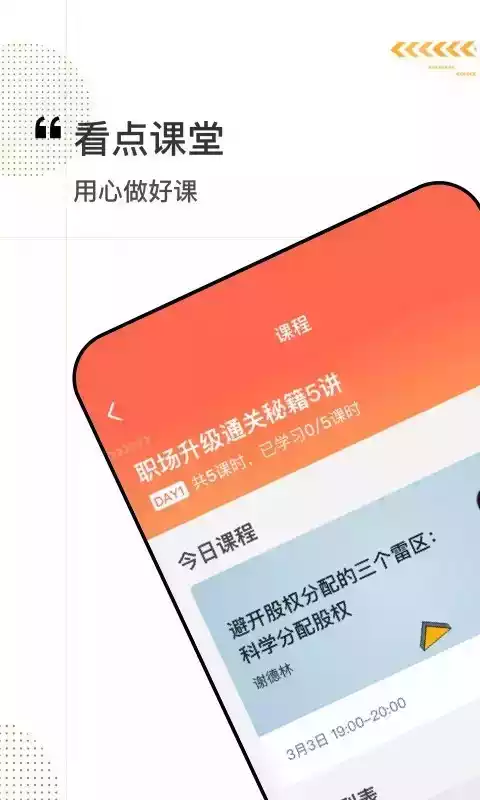 看点课堂app