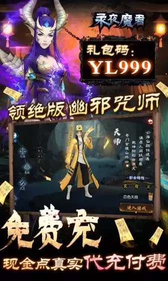 永夜魔君（养龙现金代充）