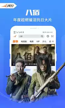 风行视频TV版