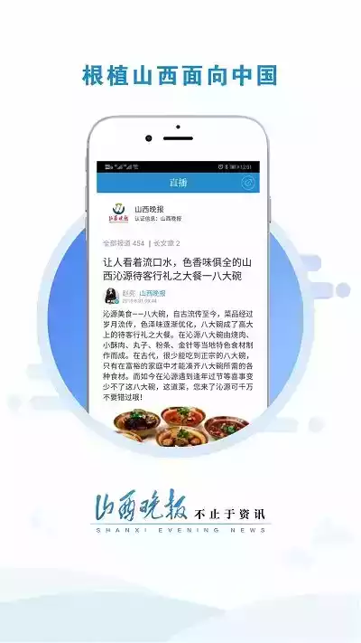 山西晚报客户端app