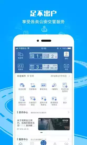 宁夏交警app