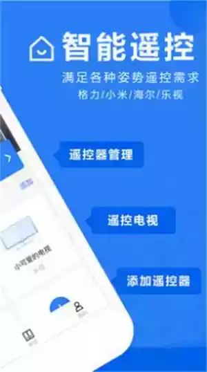 万能遥控app