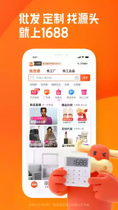 阿里巴巴批发网1688网官网app