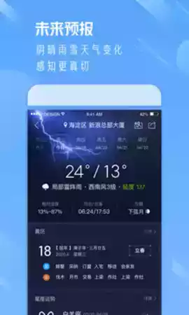 天气通2021最新版