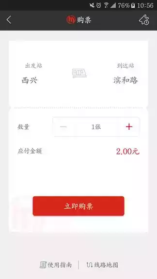 杭州地铁乘车app