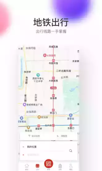 西安地铁二维码乘车