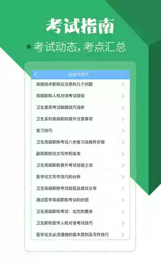 助理医师考试宝典