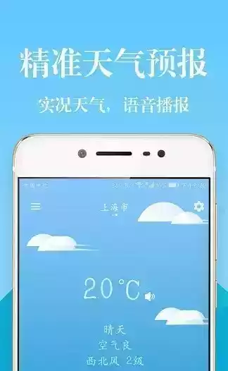 信息天气预报