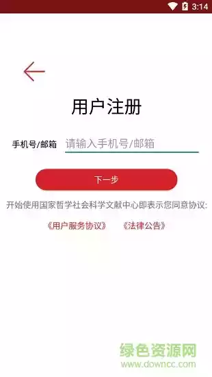 国家哲学社会科学文献中心app