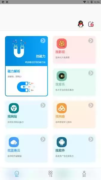 资源大师app最新版