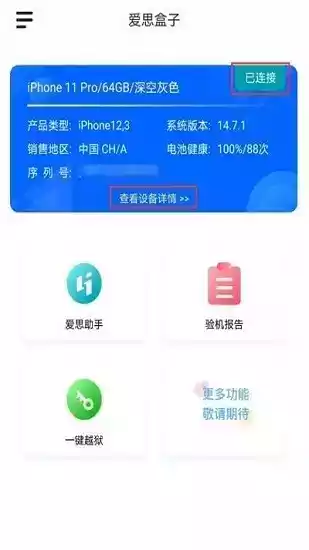 爱思盒子越狱ios