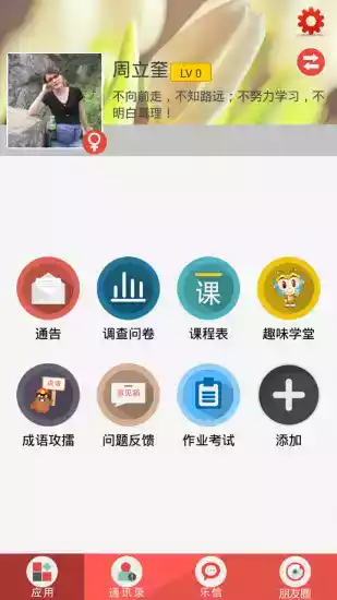 乐学乐教手机版