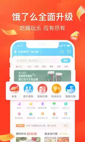 饿了么外卖app