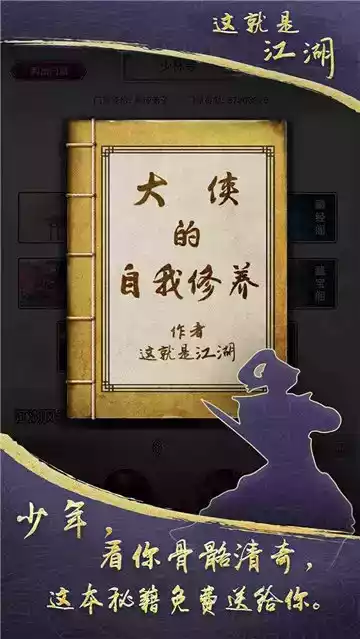 这就是江湖安卓版