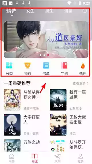 追书大师漫画app苹果版