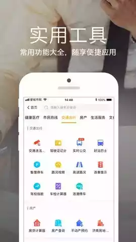 济南爱城市网app官网