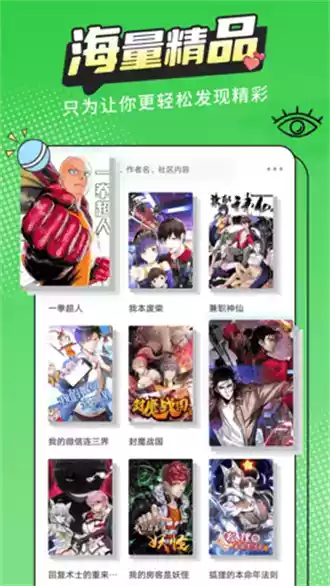 漫画新社app免费官网2.4.0