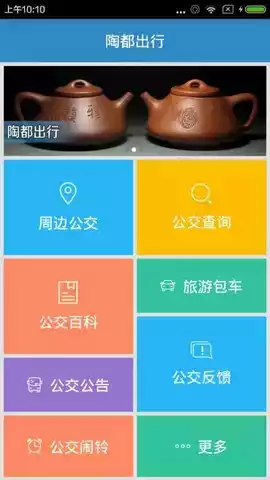 陶都出行app