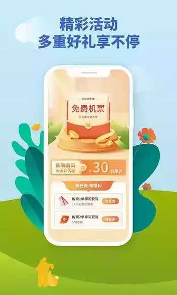 南方航空手机app