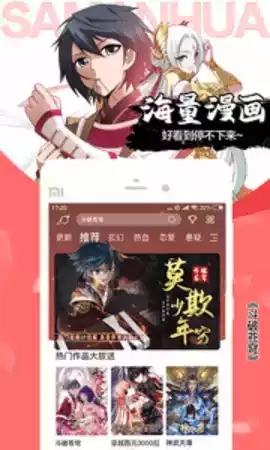 飒漫画免费版ios