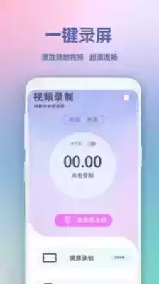 录屏王免费版