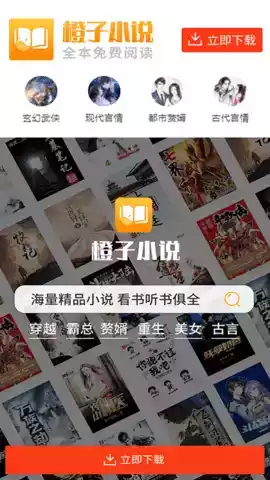 橙子小说app全本免费版