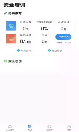 桂建通app工人端