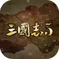 三国志手机移植版