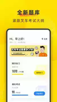 叉车宝典app免激活码版