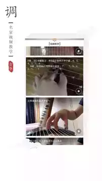 古筝调音器手机版app