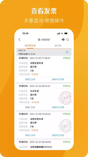 高速公路票根app