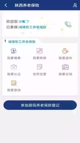 陕西养老保险官方app