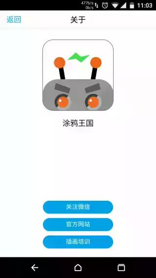 涂鸦王国官方app手机版