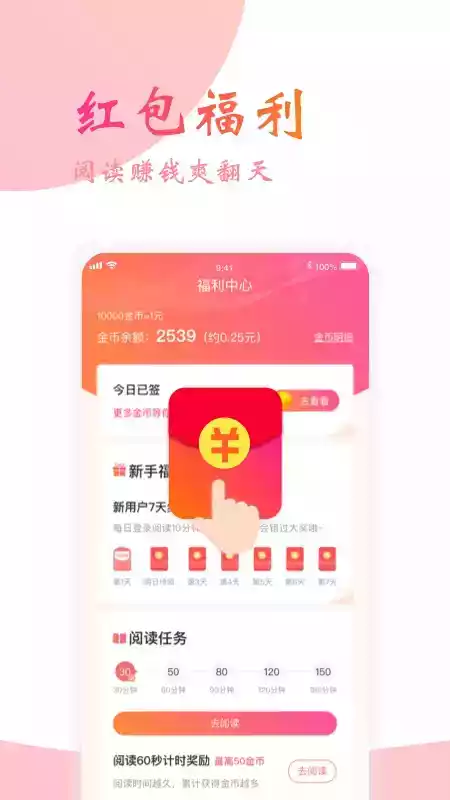 免费阅读小说app最全