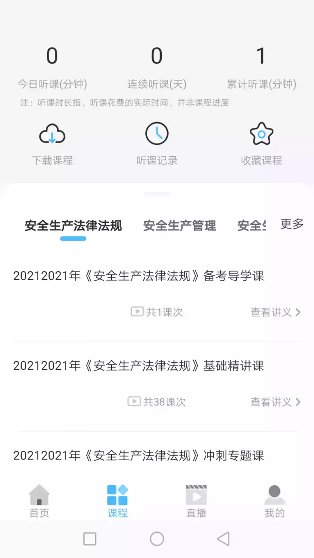 博翱教育app手机
