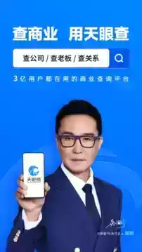 天眼查企业官网入口