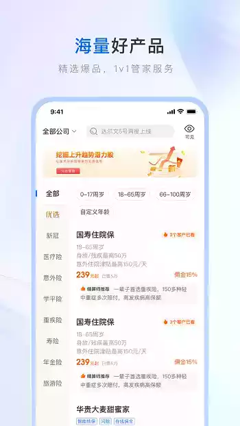 保险师最新版app